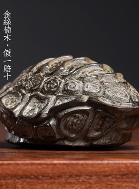 天然金丝楠木阴沉木富甲千里龟壳木雕文玩创意手把件摆件随身挂件