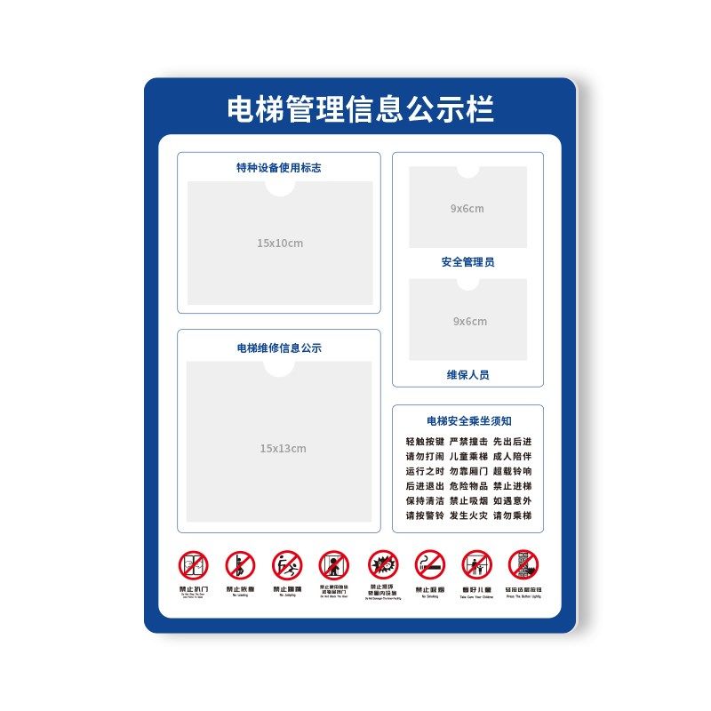 电梯维保公示牌公示栏牌标识公共场所电梯使用安全守则电梯维保定,淘宝优惠券,粉丝福利购,淘宝优惠卷