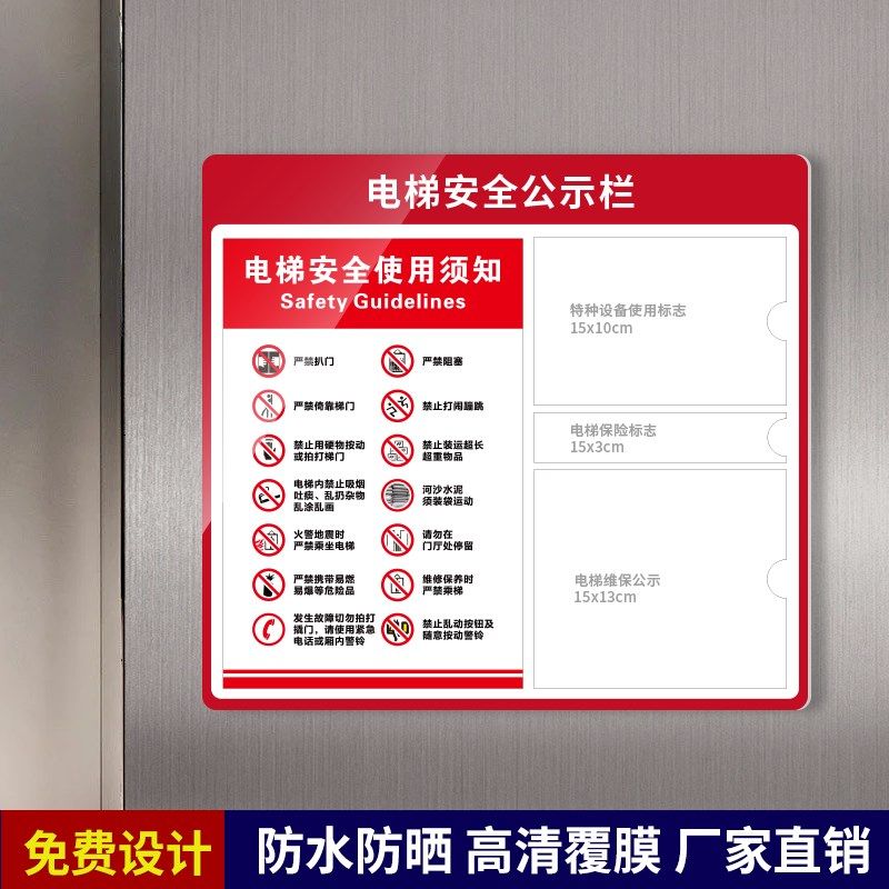 电梯维保公示牌公示栏牌标识公共场所电梯使用安全守则电梯维保定,淘宝优惠券,粉丝福利购,淘宝优惠卷