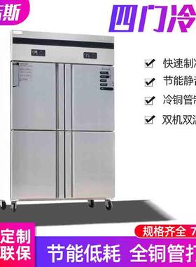 四门冰柜商用立式冷藏冷冻双温厨房冰箱铜管制冷大容量四门冰箱