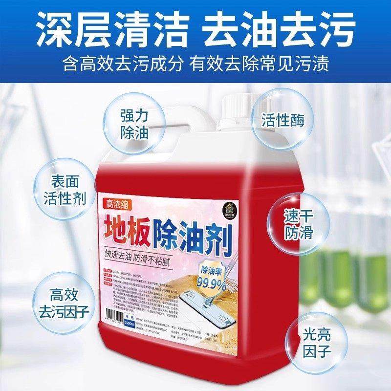 厨房地板去油污清洗剂强力除油渍饭店餐厅瓷砖拖地液地面清洁剂,淘宝优惠券,粉丝福利购,淘宝优惠卷