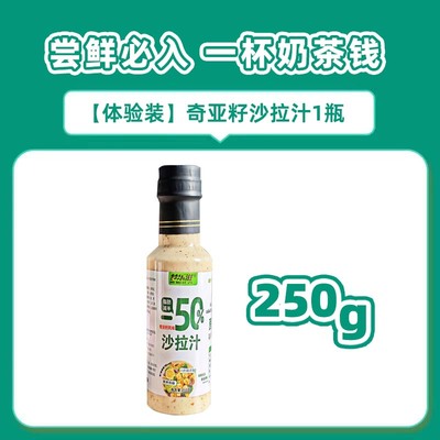 奇亚籽沙拉酱0蔗糖拌蔬菜沙拉