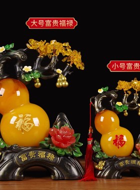 招财葫芦摆件带底座工艺品摆设玄关招财福禄酒柜装饰乔迁开业礼品