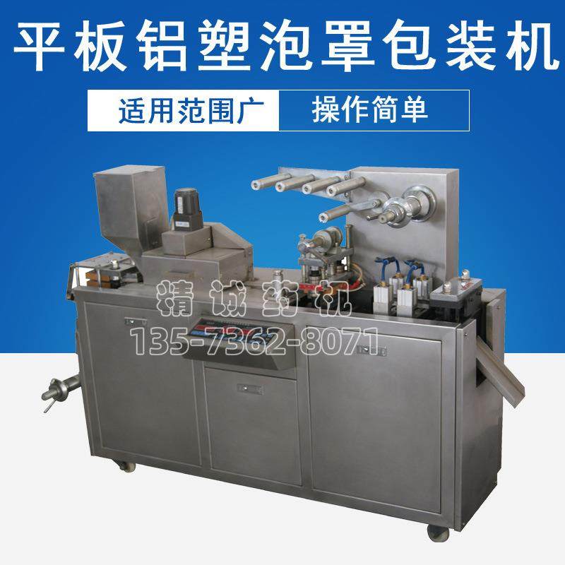 供应全自动80型片剂胶囊平板式铝塑板泡罩包装机,淘宝优惠券,粉丝福利购,淘宝优惠卷