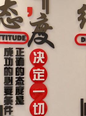 公司企业文化墙装饰标语3d立体贴纸亚克力墙贴画办公室背景墙装饰