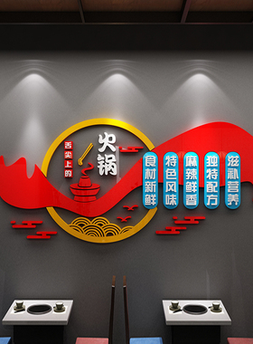 旋转小火锅店串串香墙面装饰市井国潮网红贴纸布置冒菜饭店餐饮馆