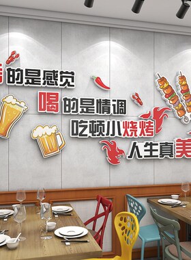 网红烧烤肉店墙面装饰贴画创意撸串夜宵大排档饭店背景墙布置贴纸