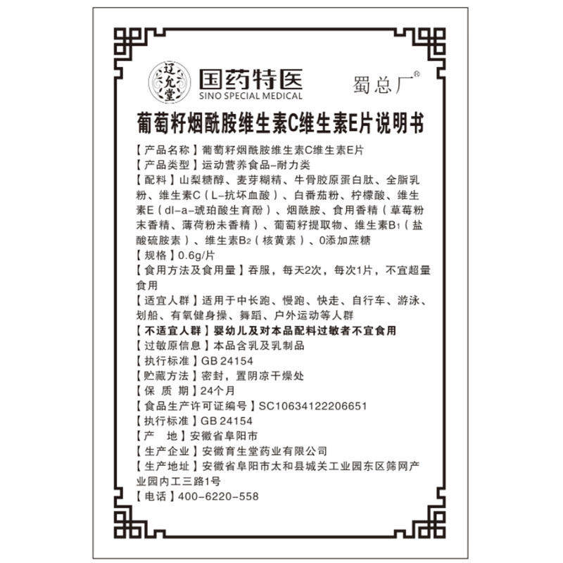 国药集团葡萄籽烟酰胺维生素C维生素E片120片运动营养食品耐力类,淘宝优惠券,粉丝福利购,淘宝优惠卷