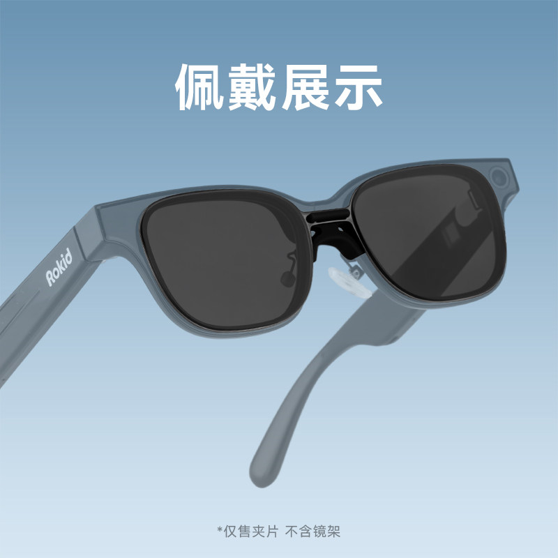 司徕柏适配Rokid Glasses乐奇AI智能眼镜墨镜夹片,淘宝优惠券,粉丝福利购,淘宝优惠卷