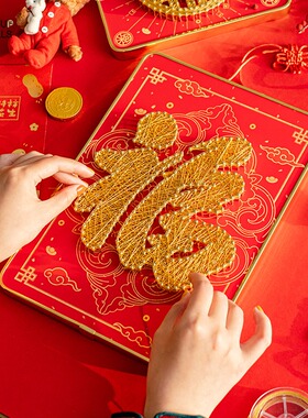板上钉钉的喜事弦丝画diy手工礼物钉子画福字喜绕线材料解闷手作