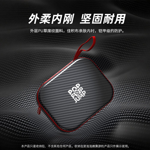 POPPOPJUMP泡泡跳聚游机配件收纳包适配P10主机手柄收纳 - 图0