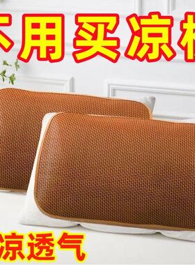 优质藤席枕片夏季头套可折