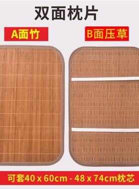 夏季竹藤枕片大天一对凉席