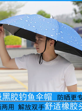 伞帽头戴式雨子钓鱼太阳户