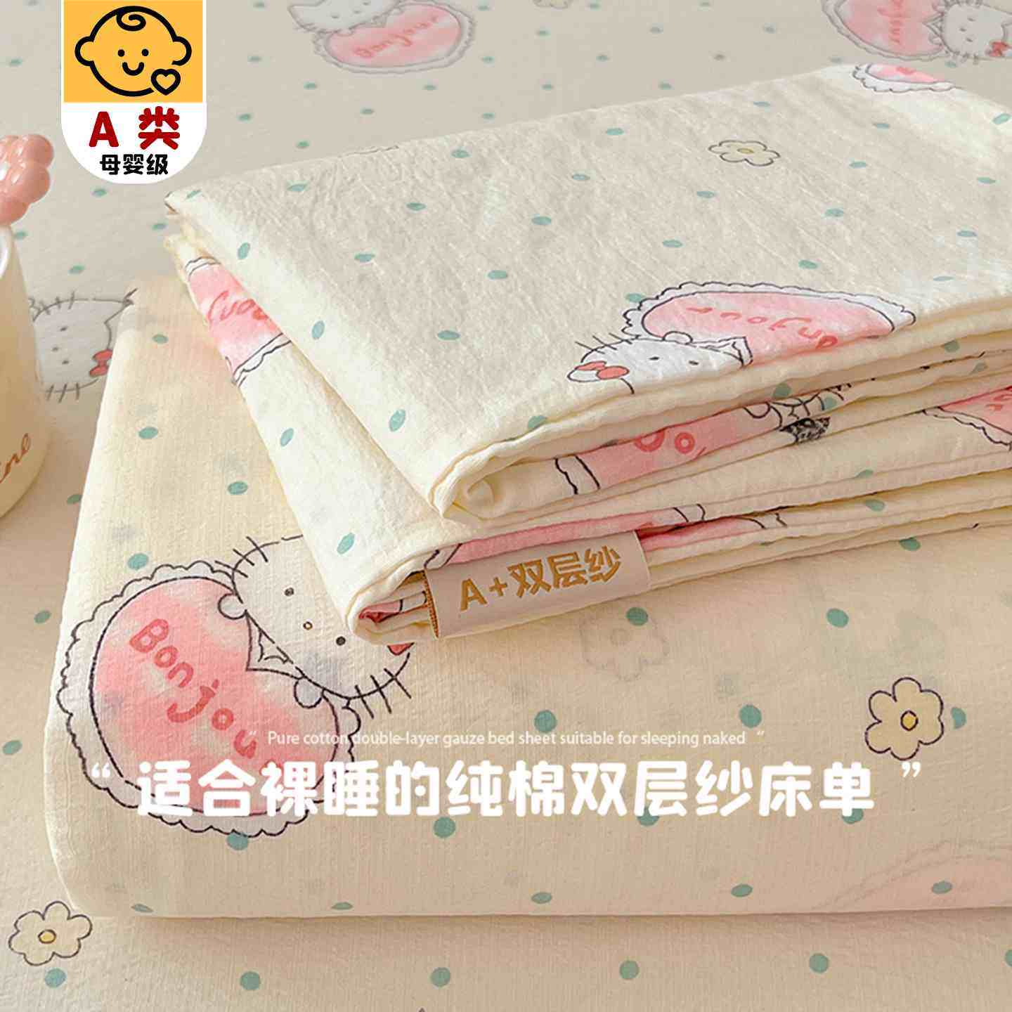 A类双人纯棉双层纱布床单单件夏季全棉学生宿舍被单人枕套三件套3,淘宝优惠券,粉丝福利购,淘宝优惠卷