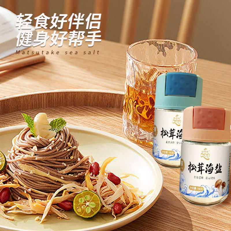 松茸海盐无添加宝宝儿童调料家用食盐调味家庭玻璃罐装宿舍小瓶装,淘宝优惠券,粉丝福利购,淘宝优惠卷