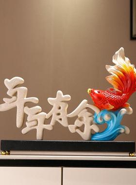 年年有余锦鲤鱼招财摆件玄关酒柜电视柜装饰搬家礼物乔迁新居礼品