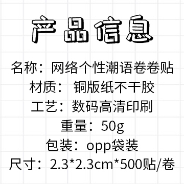 1000贴网络个性潮语卷卷贴搞怪趣味抽象装饰手机壳行李箱防水贴画 - 图3