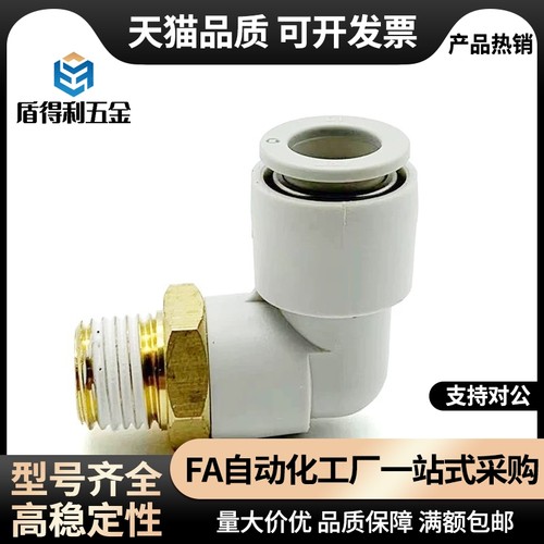 L型气管快速接头KQ2L04-GO1A1 PL4/6/8/10/12-M5/MJELLS4-1-B - 图2