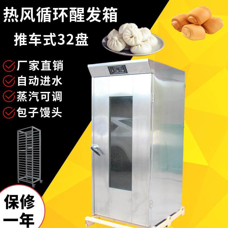 上海际航加湿醒发箱32盘发酵室烤盘架进出式醒发机烘焙设备现货,淘宝优惠券,粉丝福利购,淘宝优惠卷