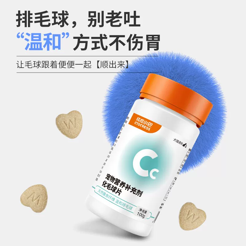 [成橙小巴化毛球片植物配方猫咪排毛宠物0诱食剂健康排毛]