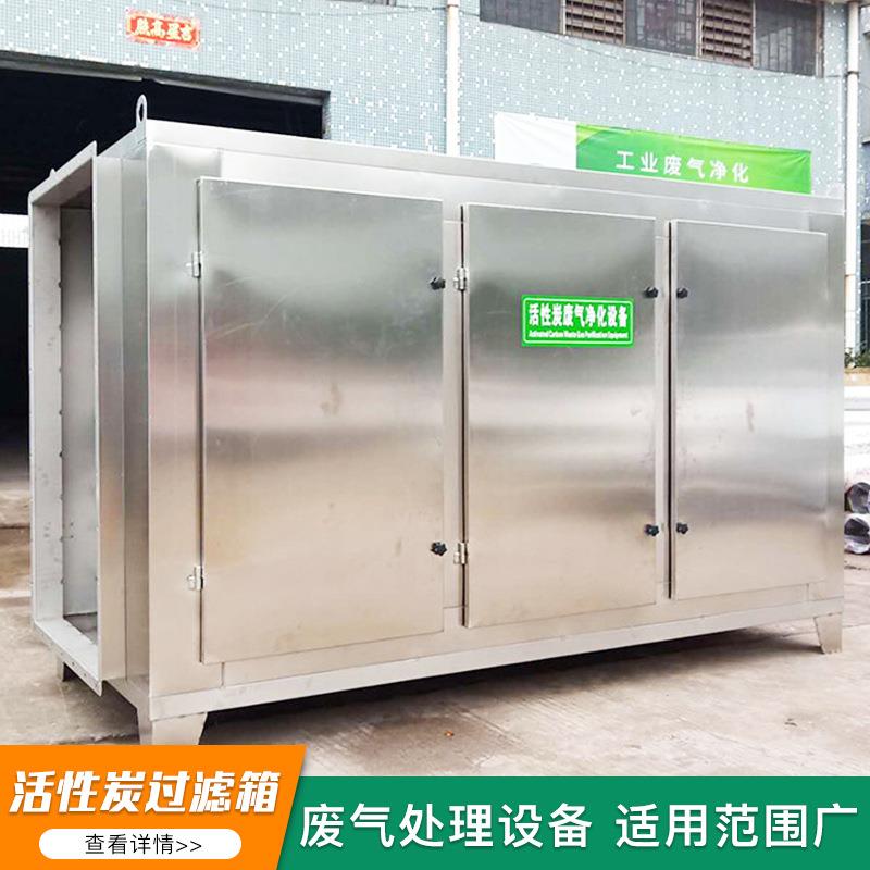 活性炭过滤箱碳钢漆雾过滤除臭净化处理工业设备除异味净化器 - 图1