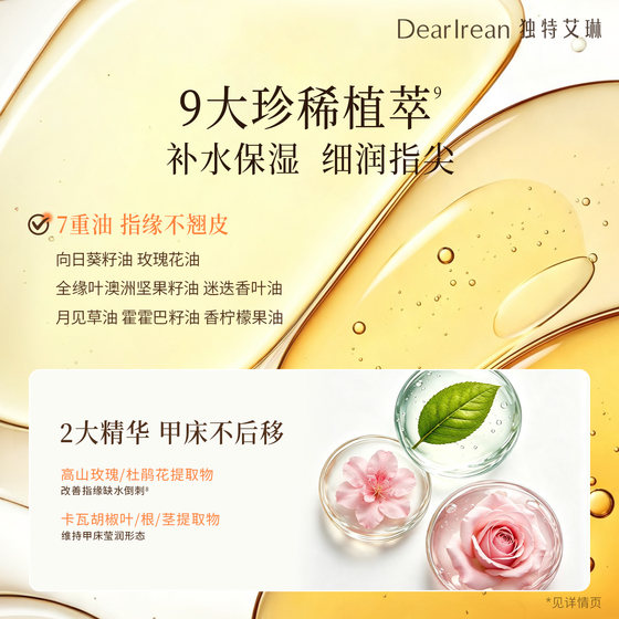 【护手精油】独特艾琳香氛手甲护理精华油润养仙女手香水伴手礼