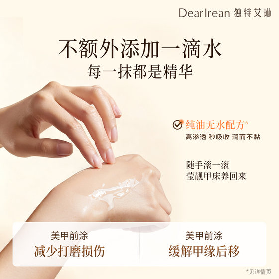 【护手精油】独特艾琳香氛手甲护理精华油润养仙女手香水伴手礼