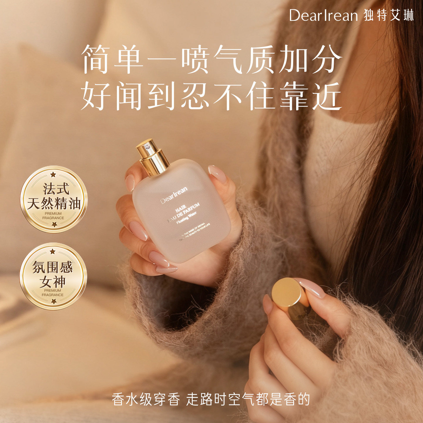 艾琳高定香氛发丝淡香水送礼优选
