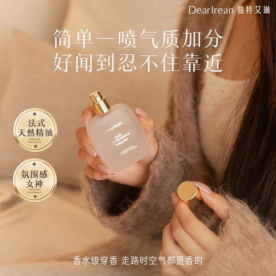 【国庆节礼物】独特艾琳高定香氛发丝淡香水 净味不伤发持久留香