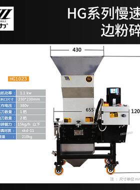 HG系列慢速机边粉碎机 塑料粉碎在线回收机静音无粉尘