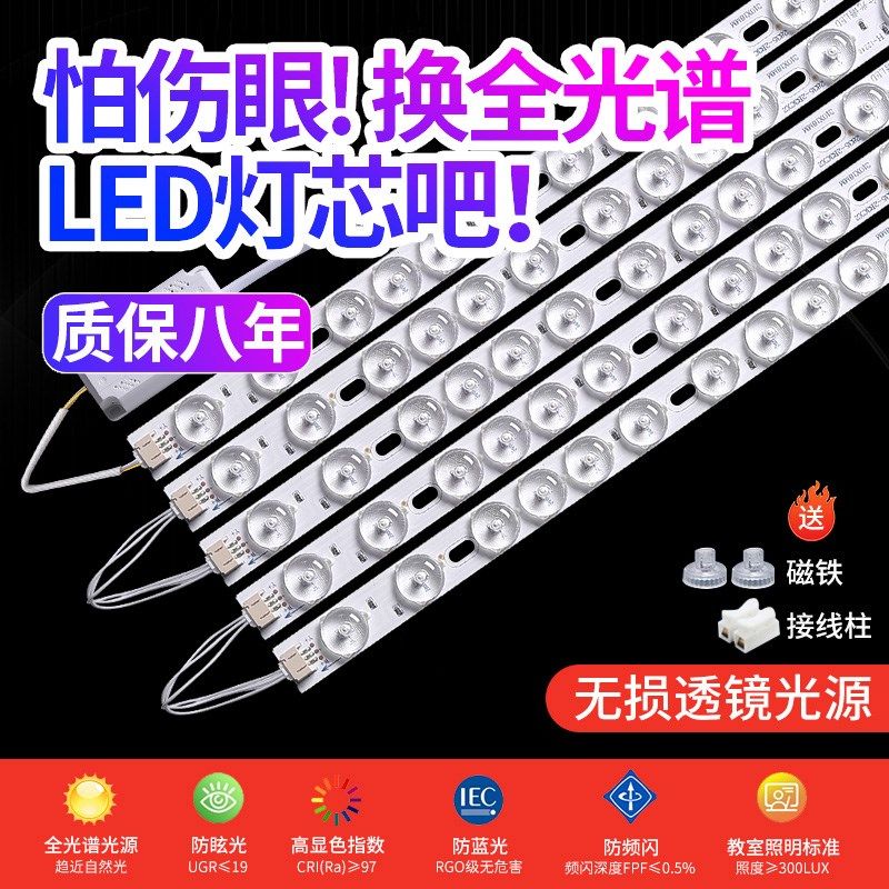 全光谱led灯条高显色护眼节能灯防蓝光无频闪吸顶灯替换灯芯,淘宝优惠券,粉丝福利购,淘宝优惠卷