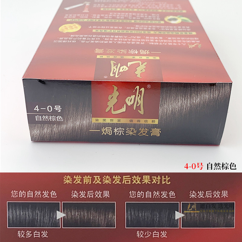 光明一焗黑/棕染发膏自然黑色染发剂 男女通用大盒装盖白发焗油霜,淘宝优惠券,粉丝福利购,淘宝优惠卷