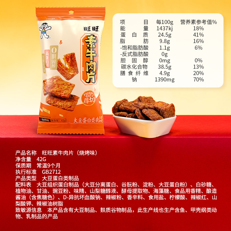 【百补】挑豆旺旺手撕素肉大豆蛋白豆脯烧烤味解馋小零食休闲小吃,淘宝优惠券,粉丝福利购,淘宝优惠卷