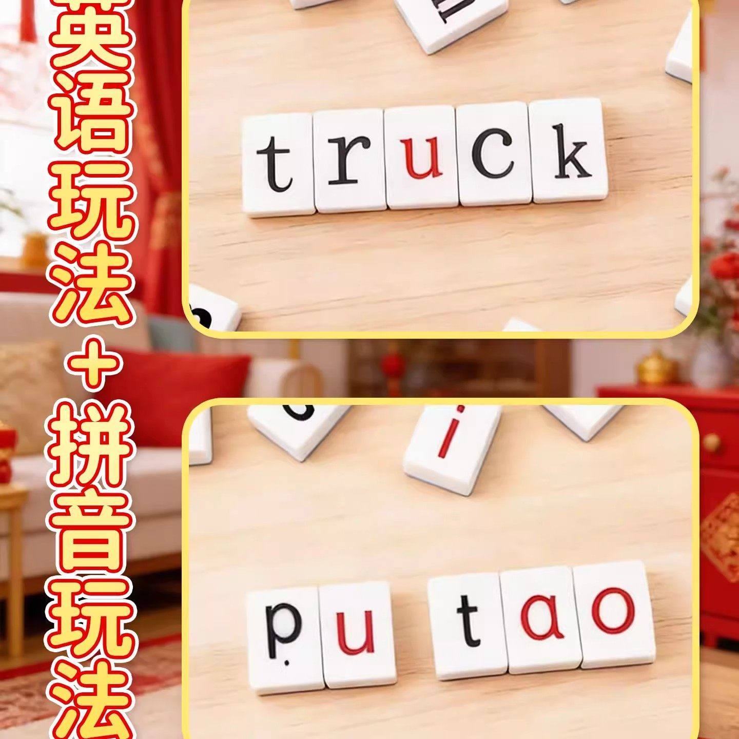 拼音麻将儿童幼儿园一年级汉语启蒙益智玩具趣味学习拼读字母新年,淘宝优惠券,粉丝福利购,淘宝优惠卷