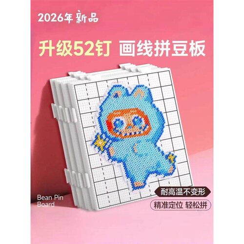 【加大加厚104长钉】拼豆板2.6mm拼豆底板耐高温防烫不变形刻度线 - 图3