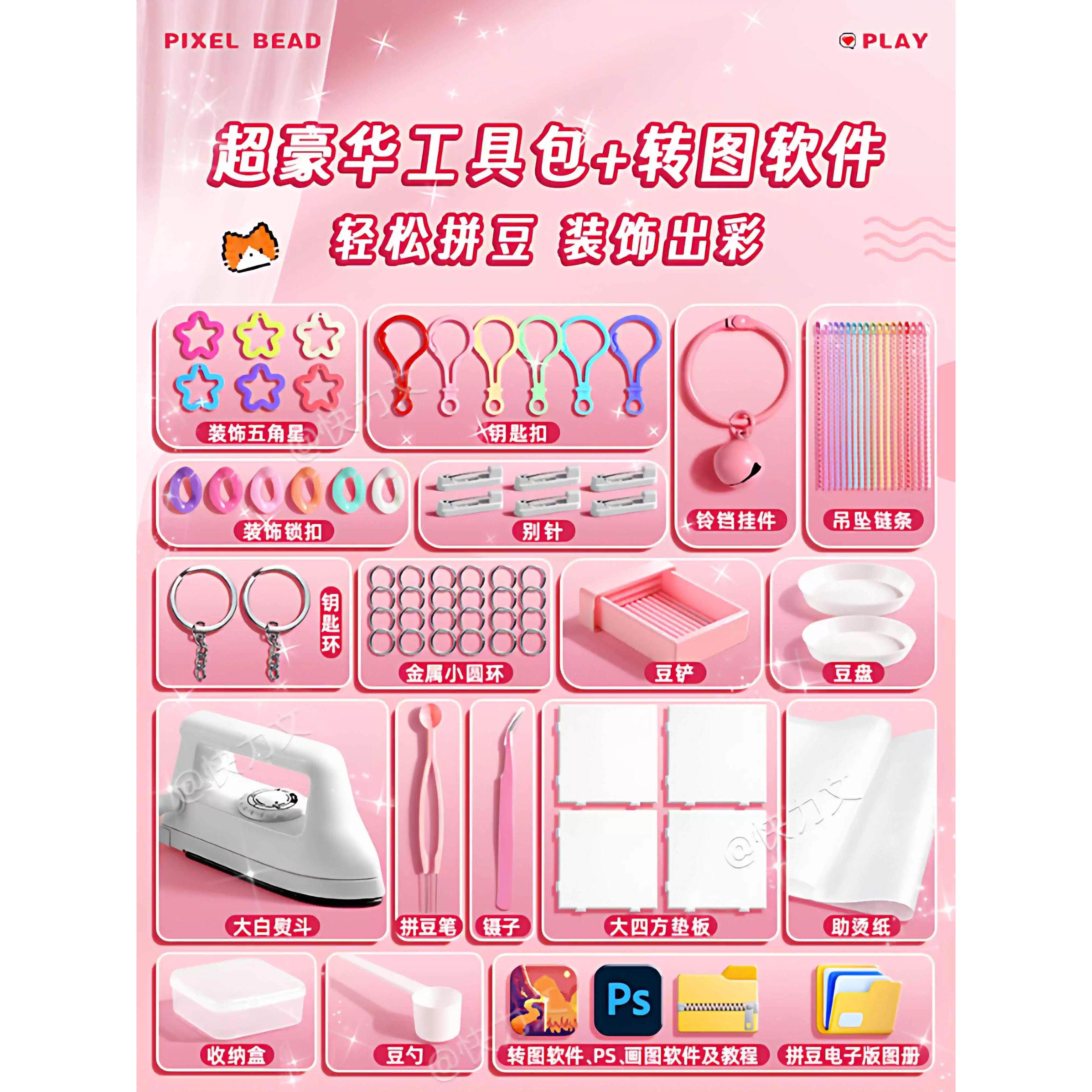 拼豆diy补充包瓶装全套工具笔熨斗融合立体拼豆豆手工材料包套装,淘宝优惠券,粉丝福利购,淘宝优惠卷
