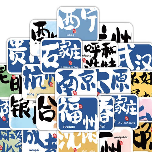 120张网红城市贴纸热门打卡旅游地创意ins风手账笔记本装饰diy贴 - 图3