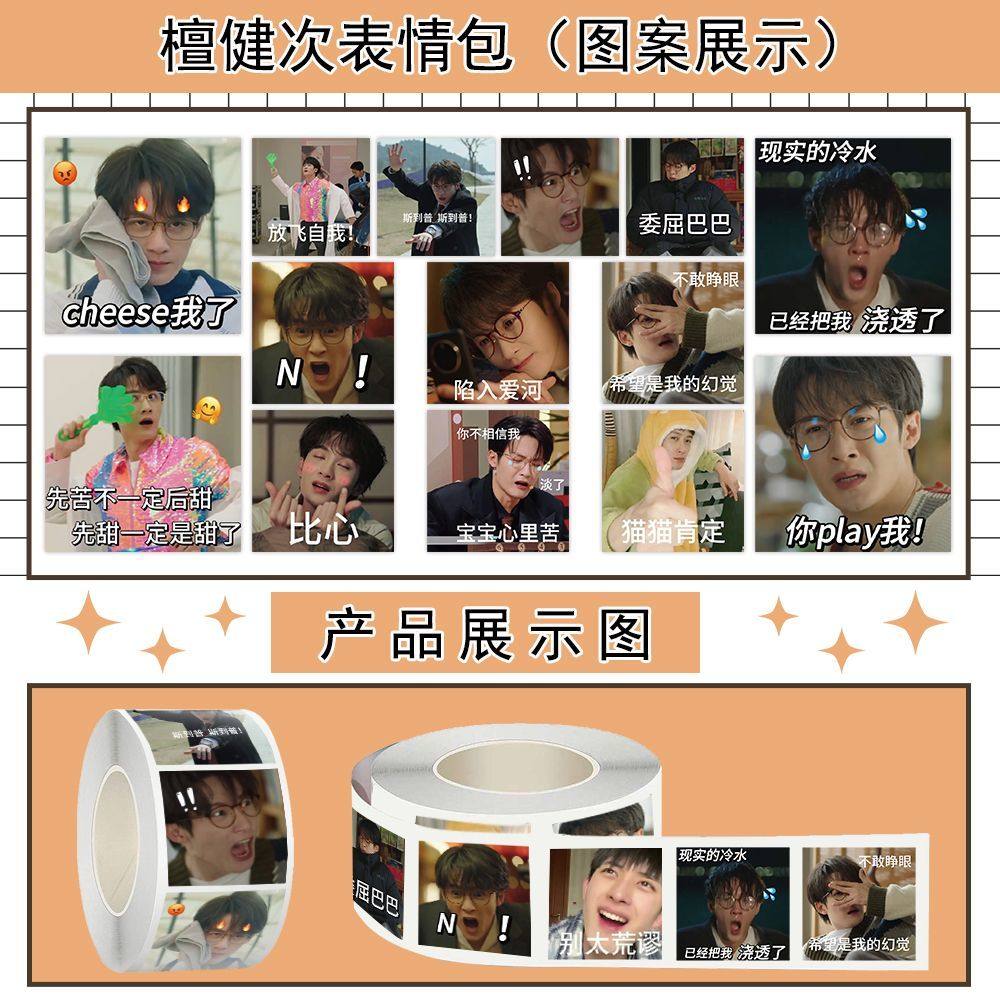 1500贴爆款檀健次搞怪表情包贴纸高颜值明星帅气卷卷贴装饰手机壳,淘宝优惠券,粉丝福利购,淘宝优惠卷