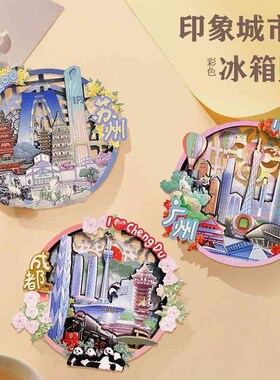 城市之窗木质冰箱贴热门旅游景点纪念品J彩色软磁贴文创礼品直销