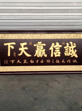 雕刻诚信赢天f下开业牌匾礼品贺匾公司乔迁字画木匾实木框全木质