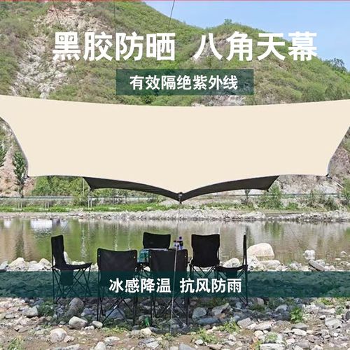 天幕帐篷户外露营网红野营棚野餐桌椅防晒八角蝶形天幕黑胶遮阳篷 - 图0