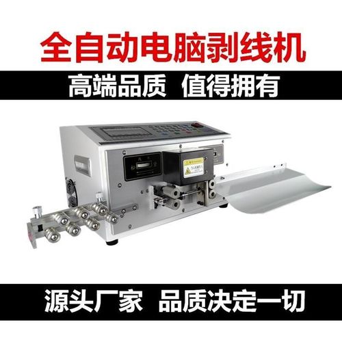 剥皮机端子机全自动电脑裁线电脑剥线机裁线机剪切电子剥数据线 - 图0