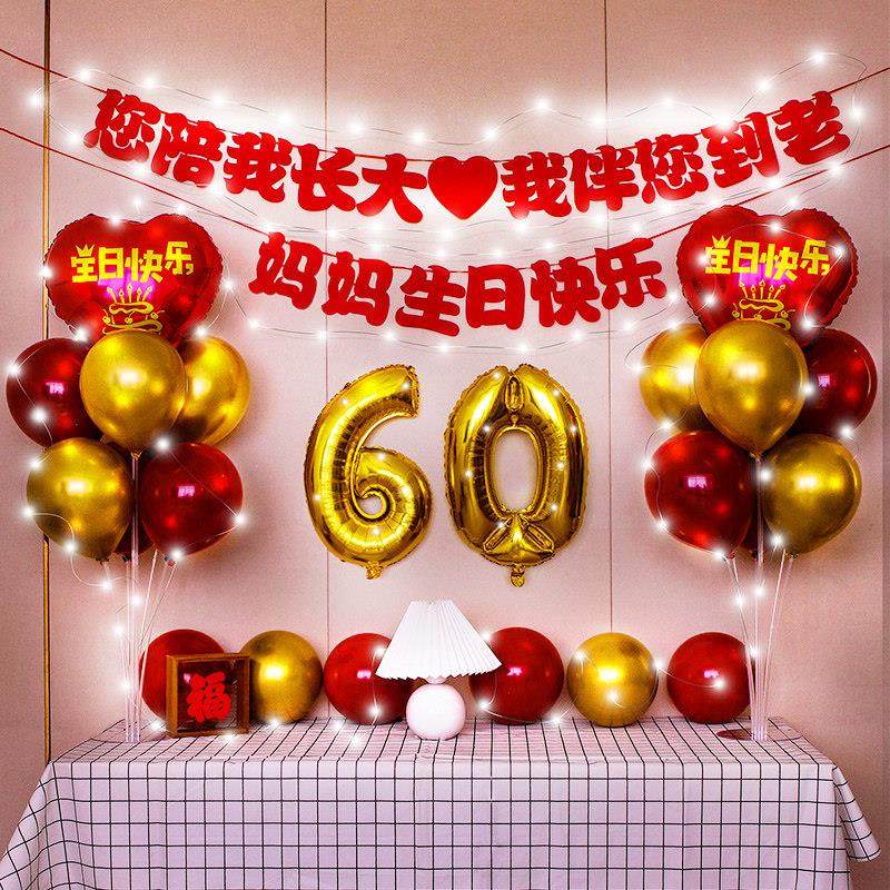 老人大寿80寿宴生日布置气球背景墙寿字场景装饰70岁妈妈60爸爸,淘宝优惠券,粉丝福利购,淘宝优惠卷