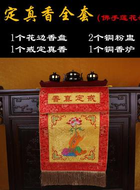 戒定真香香炉粉盅组合套装五件套托盘三件套香盘绣品桌围刺绣摆件