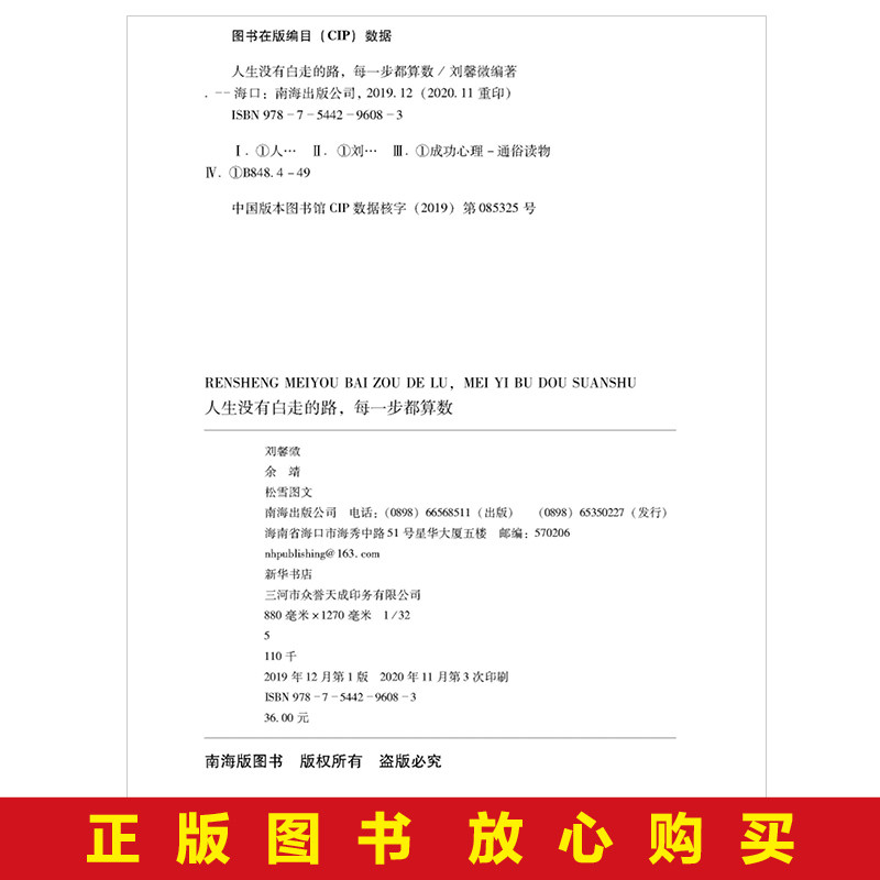 【10元3本全店任选】人生没有白走的路 每一步都算数 心灵鸡汤励志正能量书籍,淘宝优惠券,粉丝福利购,淘宝优惠卷