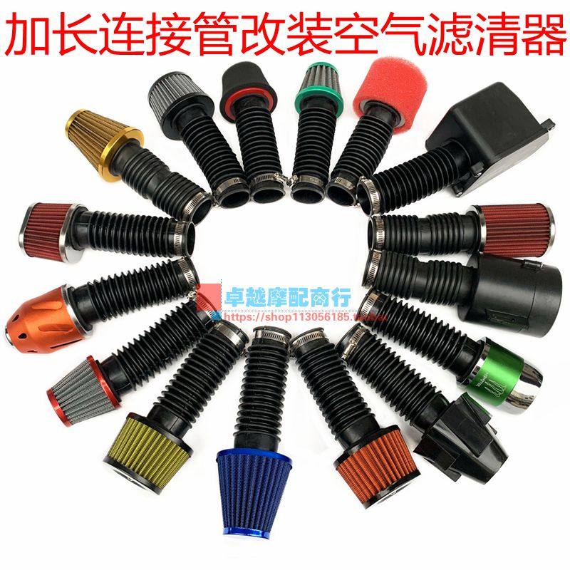 改装尼比化油器大流量空滤GY6 35-42-48MM高风量加长冬菇头蘑菇头,淘宝优惠券,粉丝福利购,淘宝优惠卷