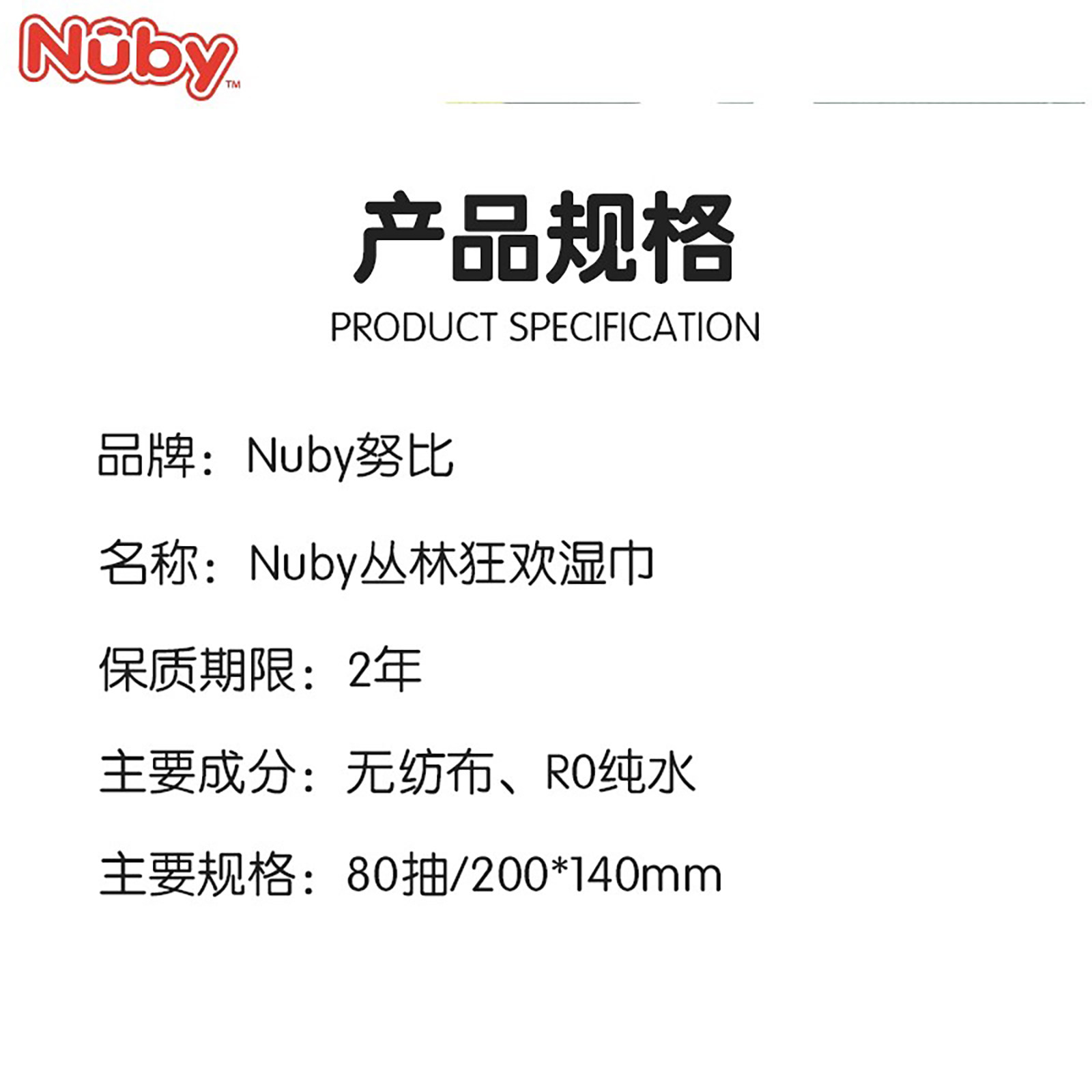 Nuby努比丛林狂欢家庭装湿巾宝宝手口专用80抽珍珠纹加厚升级款,淘宝优惠券,粉丝福利购,淘宝优惠卷