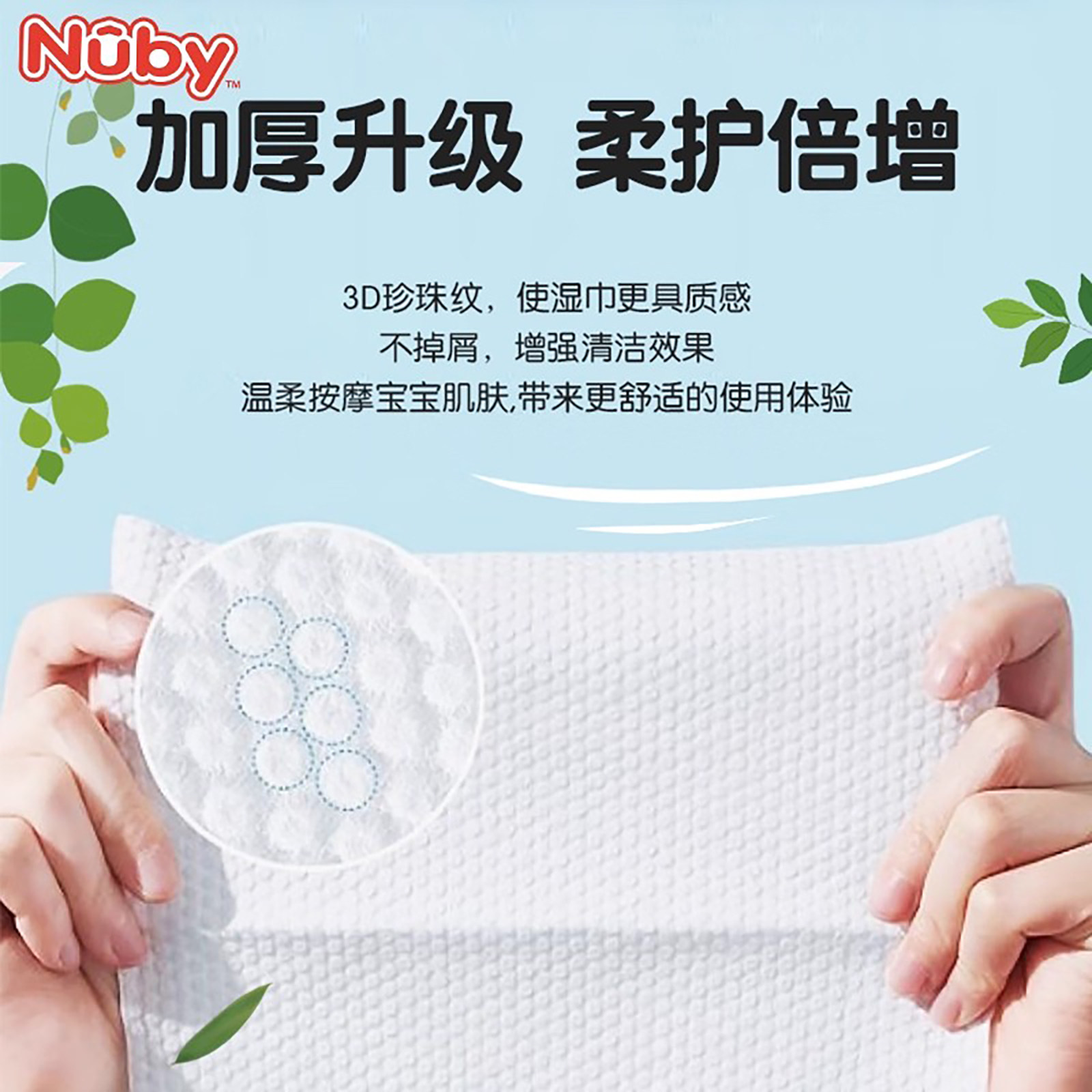 Nuby努比丛林狂欢家庭装湿巾宝宝手口专用80抽珍珠纹加厚升级款,淘宝优惠券,粉丝福利购,淘宝优惠卷