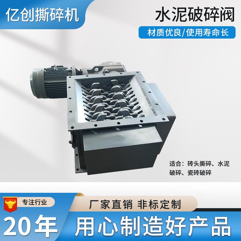 Cement crushing valve double shaft brick cement tile large small shredder crushing cement shredder chassis